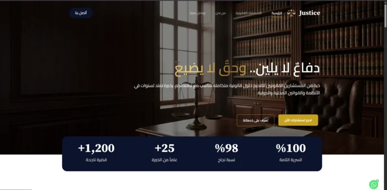 موقع لمكتب محاماة واستشارات القانونية