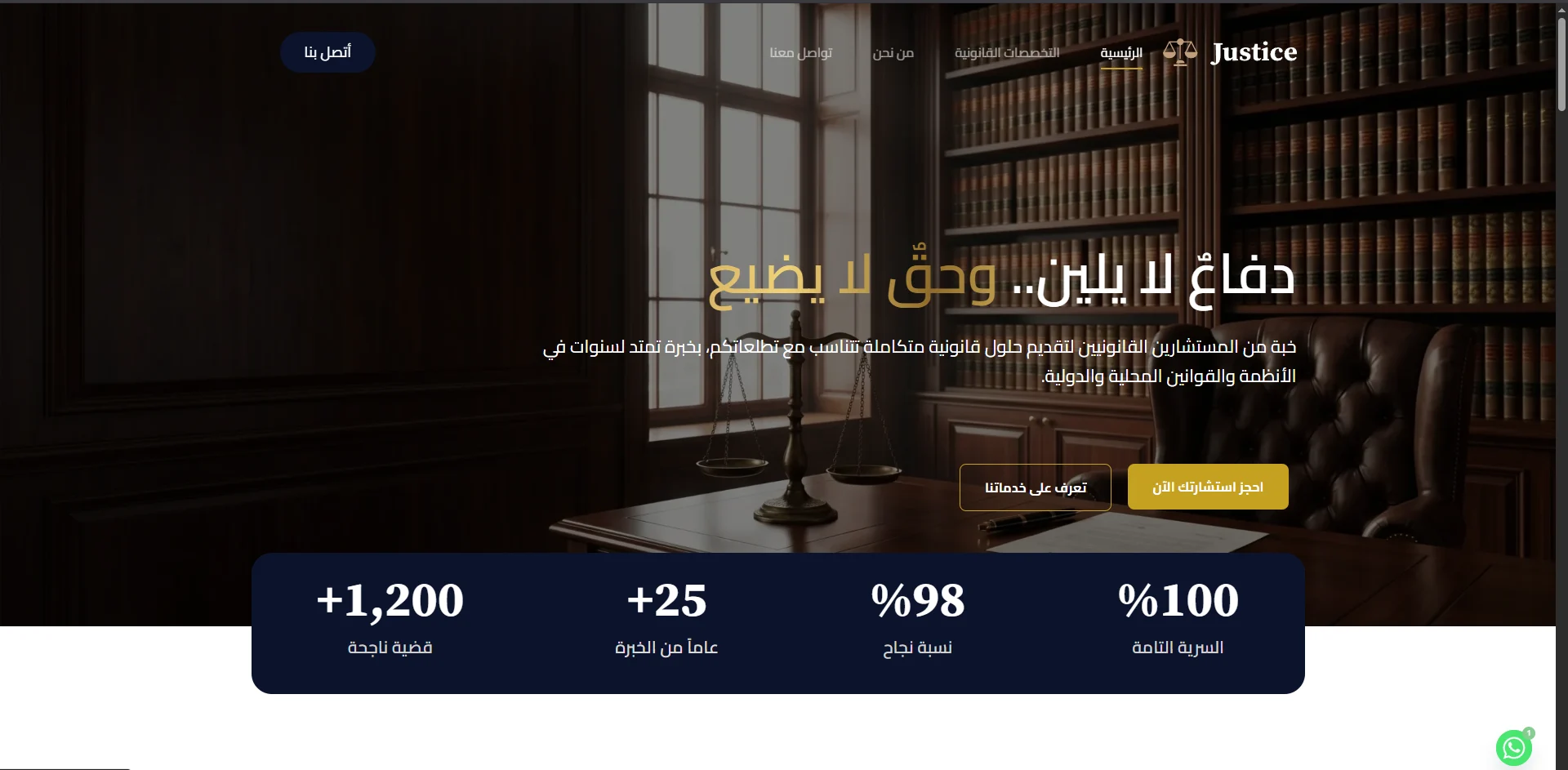 موقع لمكتب محاماة واستشارات القانونية