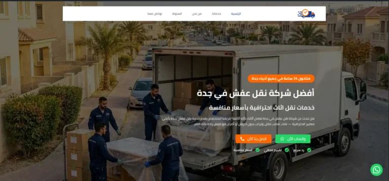 شركة نقل أثاث بجدة