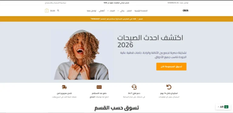 متجر إلكتروني لبيع الملابس