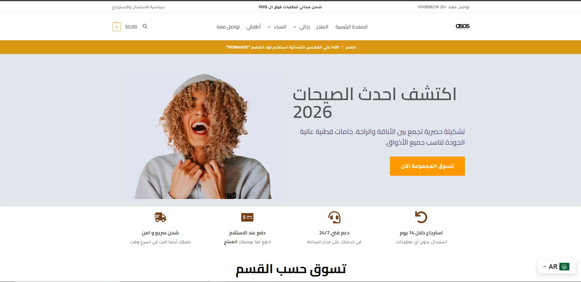 متجر إلكتروني لبيع الملابس