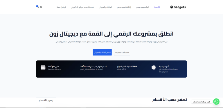 متجر إلكتروني لبيع المنتجات الرقمية