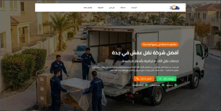 شركة نقل أثاث